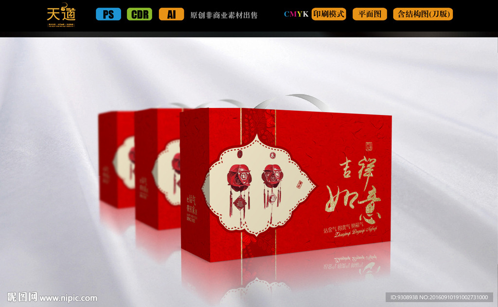 新年年货包装（平面图）