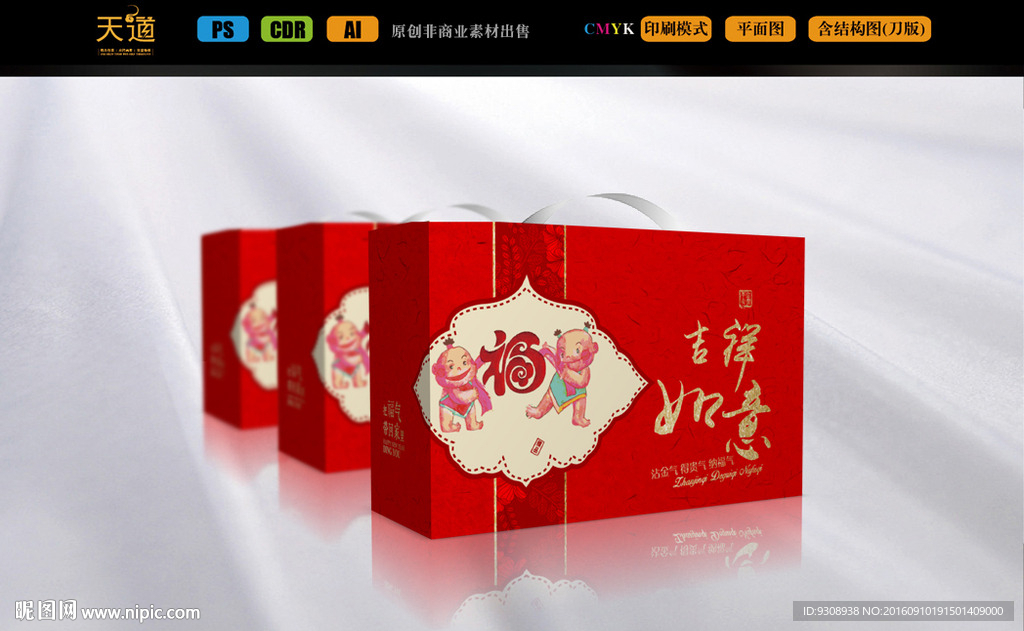 新年送福礼品包装（平面图）