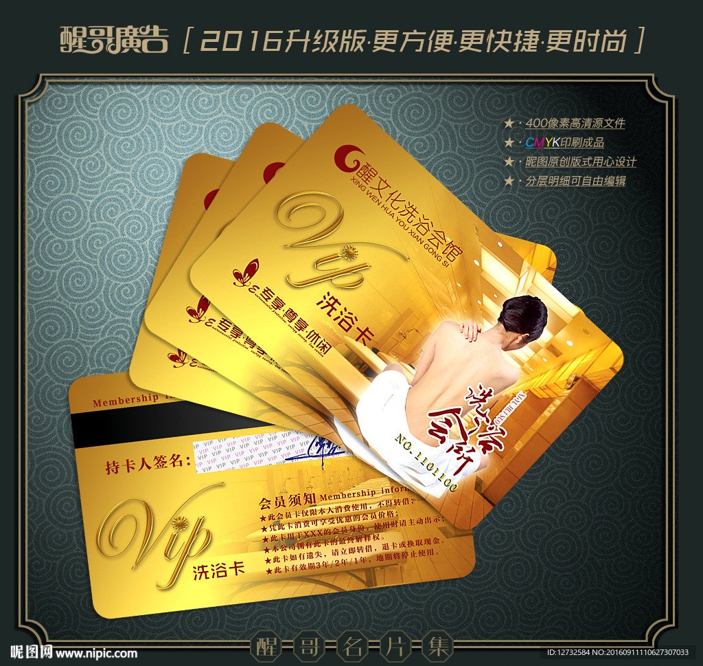 洗浴会员卡