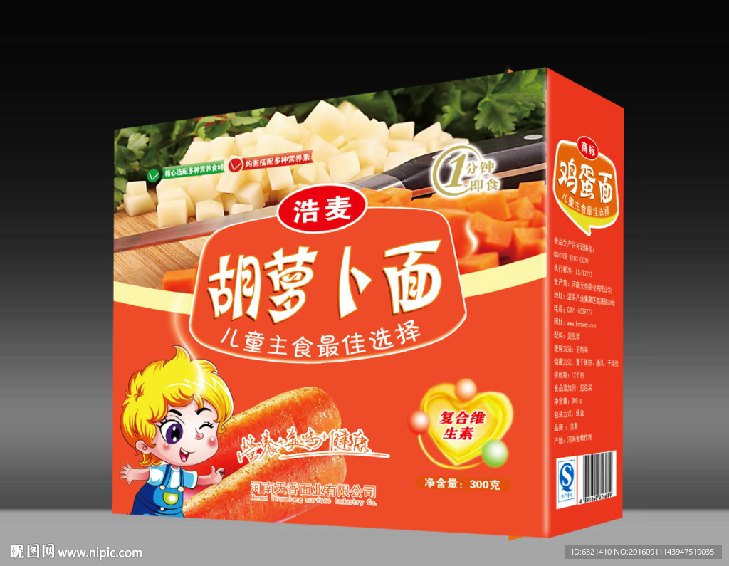 胡萝卜面包装盒展开图