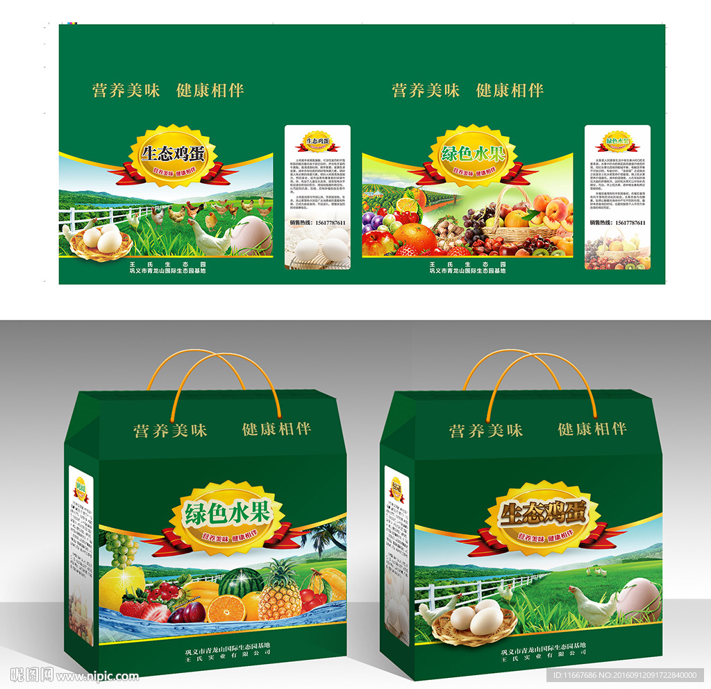 水果鸡蛋包装箱-转曲