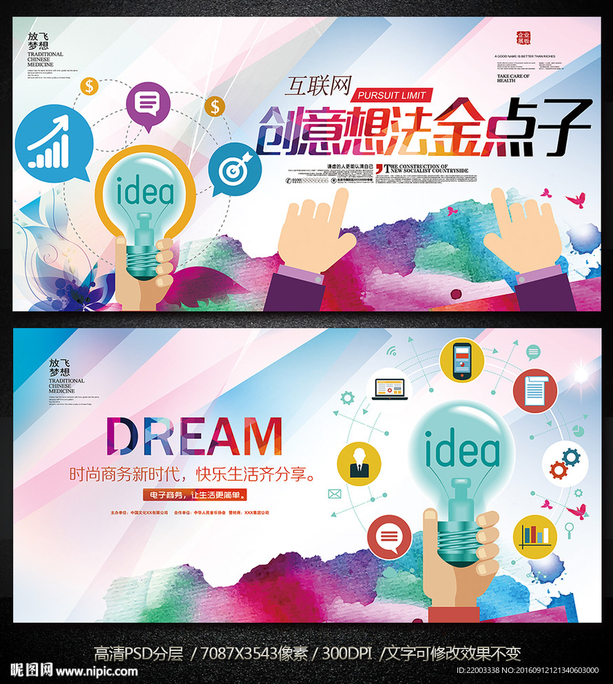 创意广告金点子想法平台互联营销