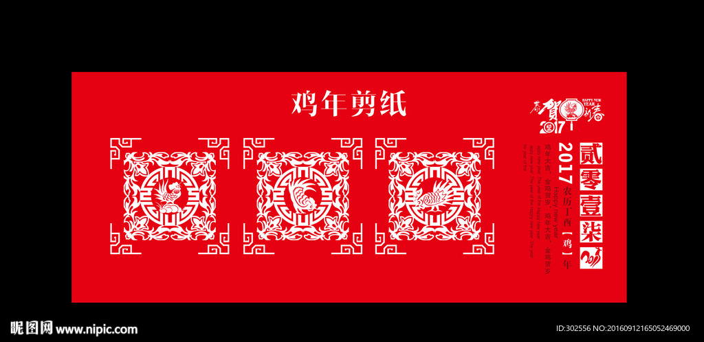 2017 鸡年剪纸