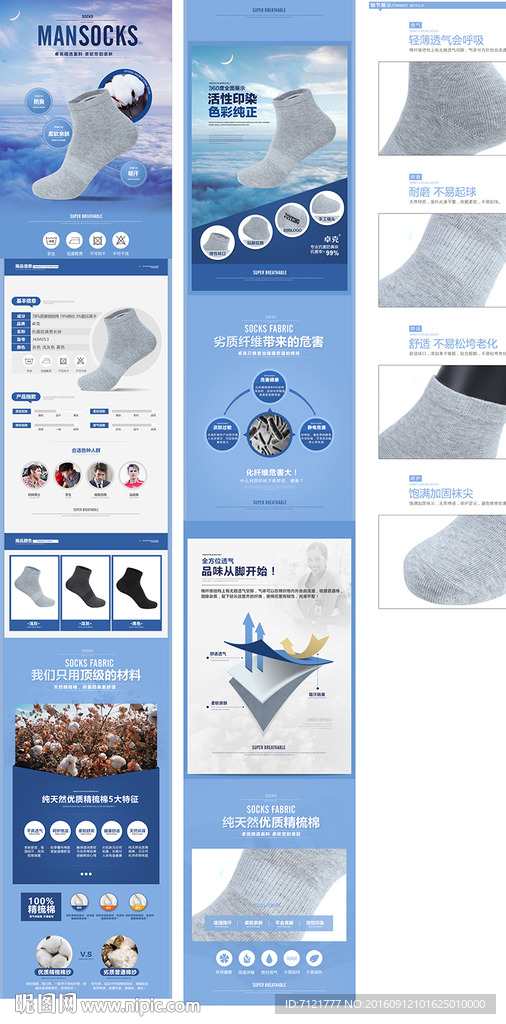 防臭袜宝贝描述（无代码）