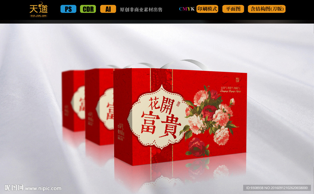 2017年货礼品包装（平面图）