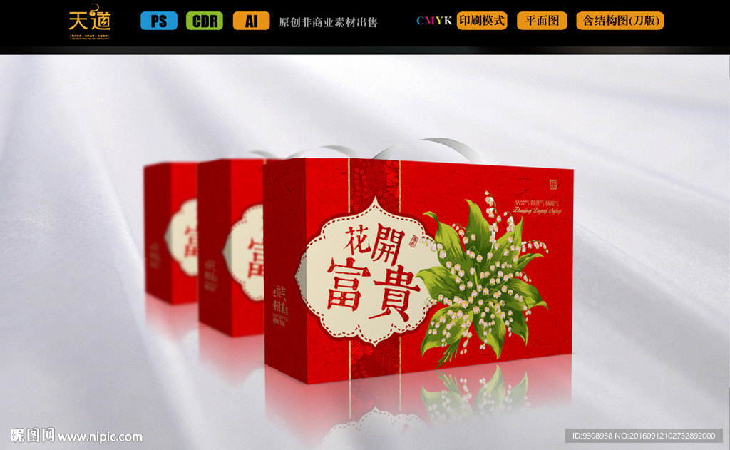 红色年货礼品包装设计（平面图）