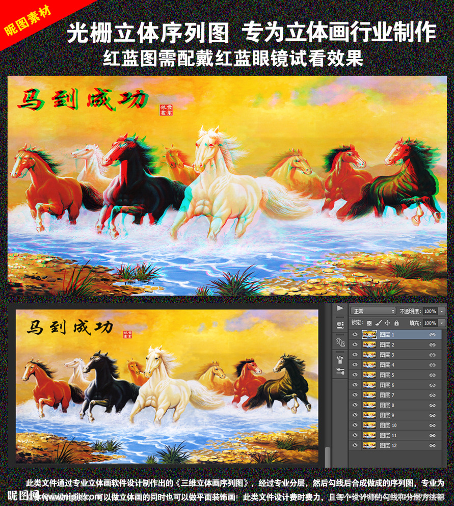 马到成功3D光栅立体序列图