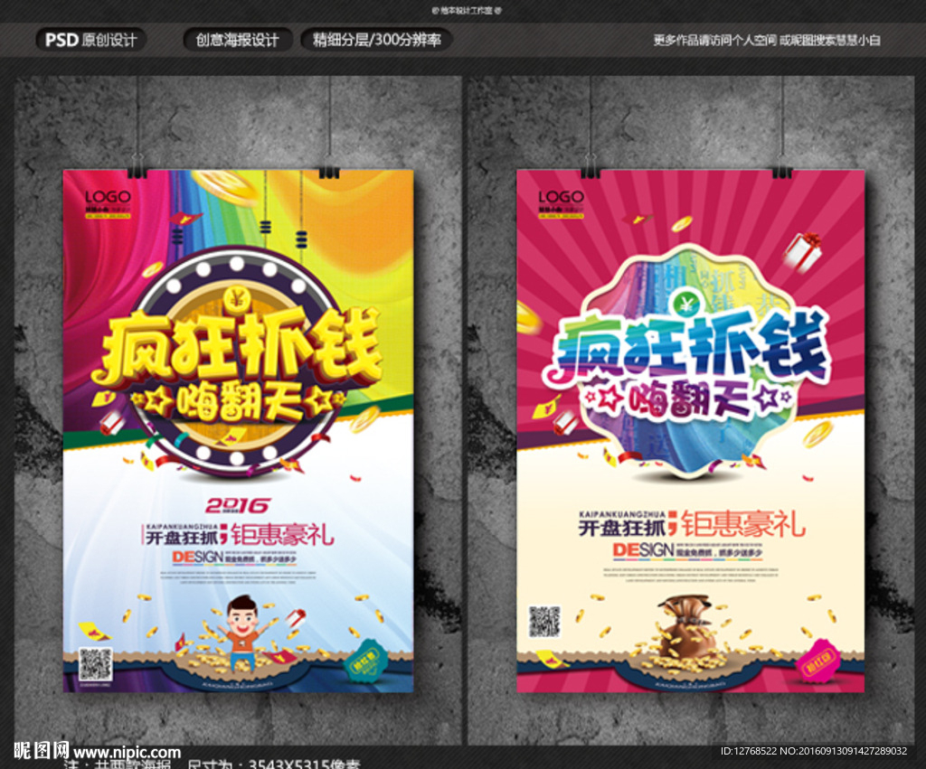 抓钱 开盘 海报 促销