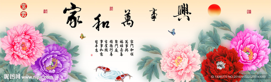 家和万事兴牡丹十字绣无框画