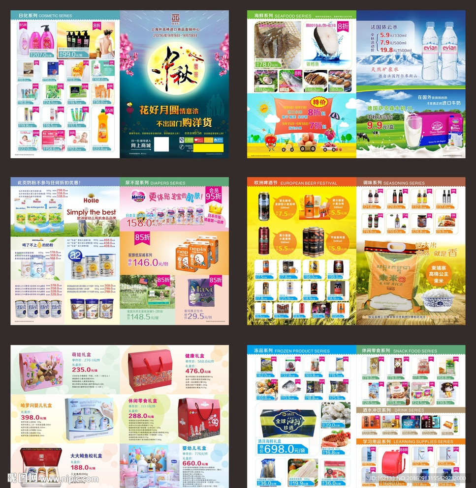 精品超市DM单画册折页