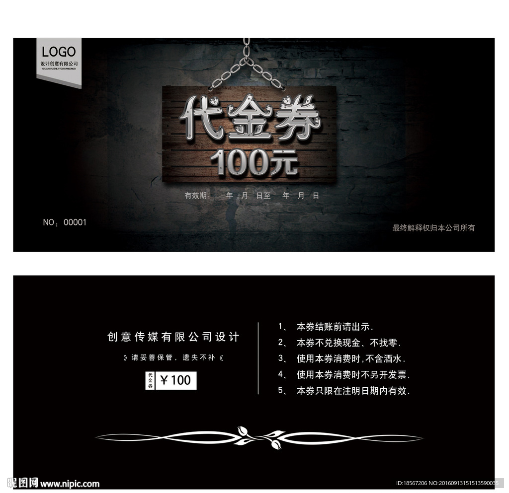 黑色风格代金券