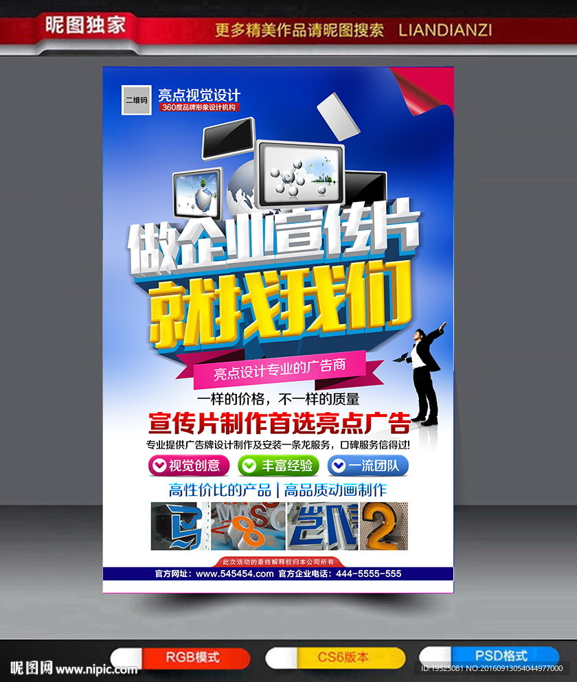 广告公司  宣传片制作