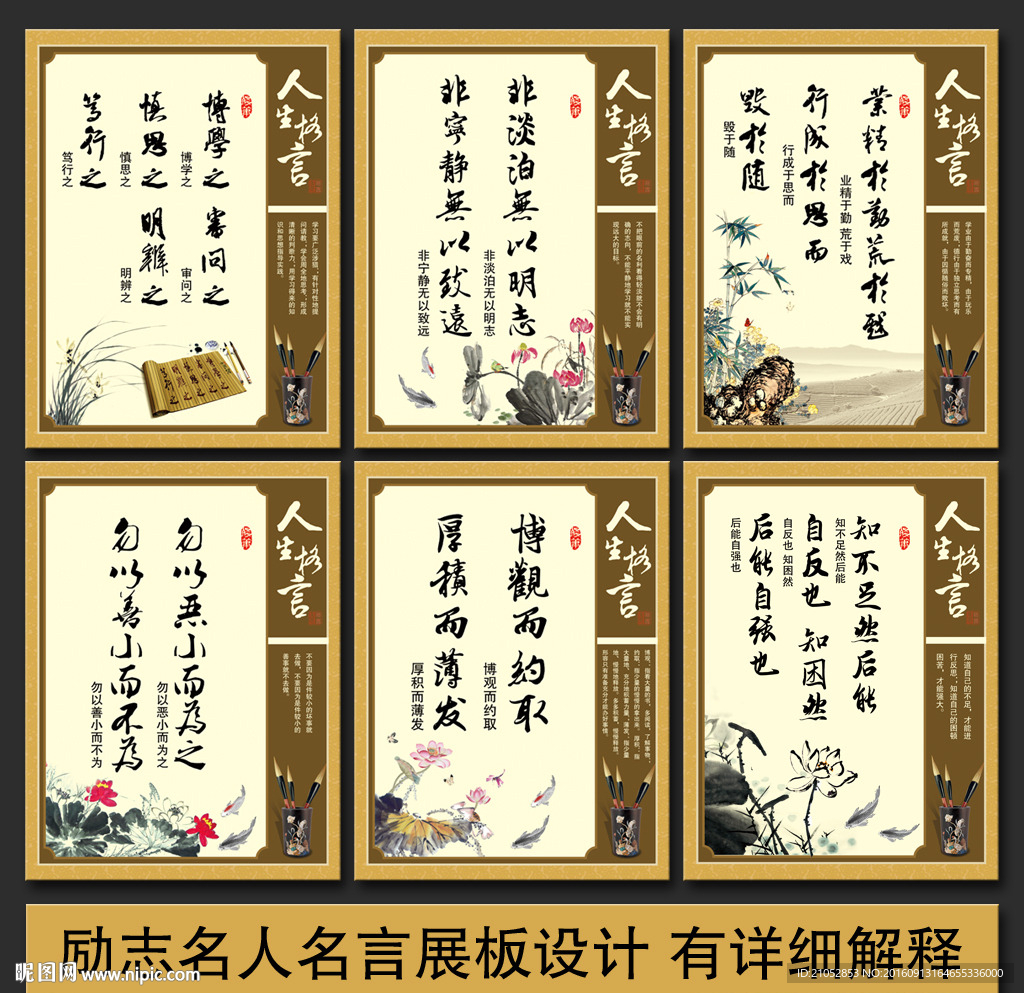 励志书法名言展板