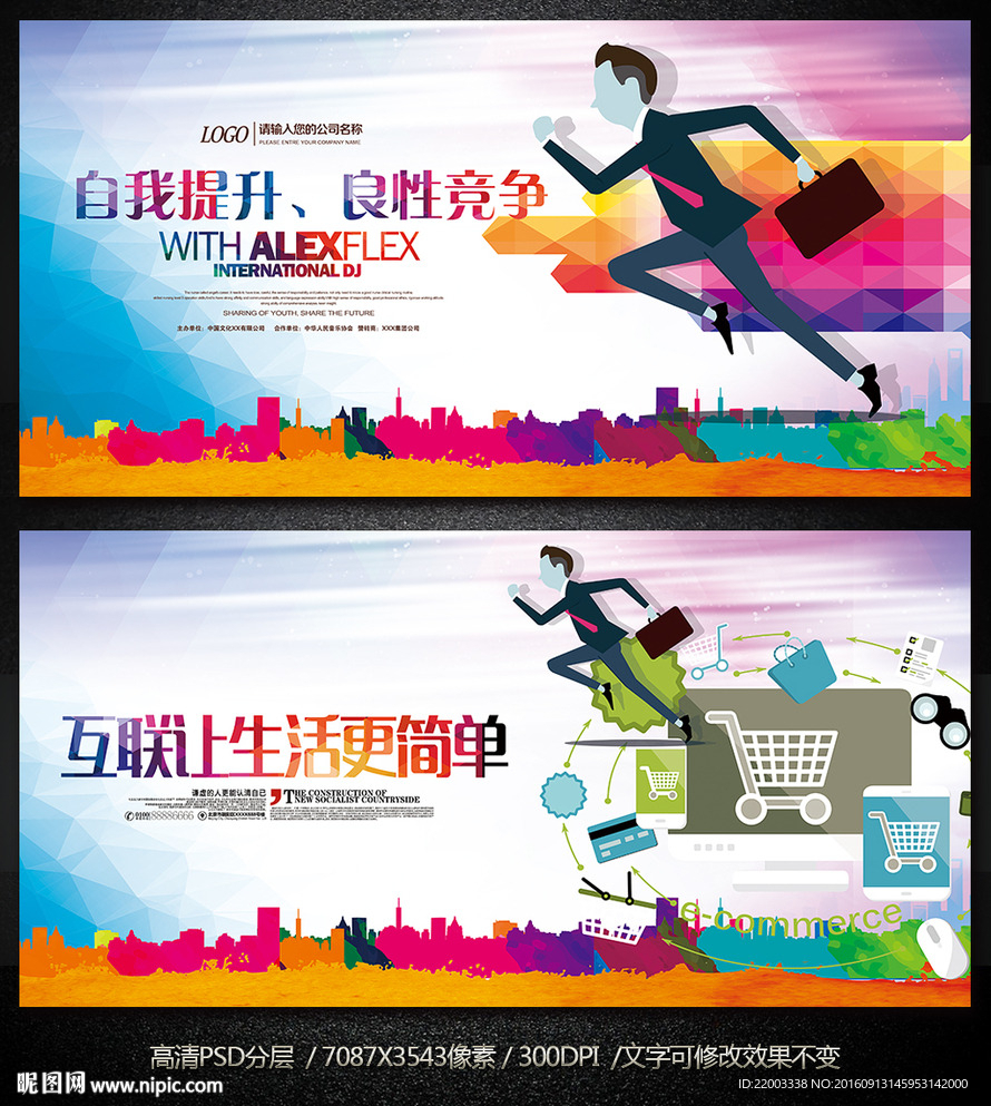 电商平台互联网购物营销广告展板