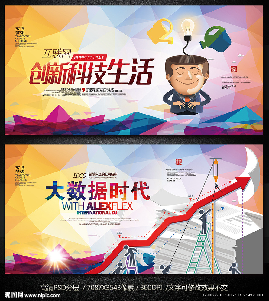 电商平台数据营销商务广告创意