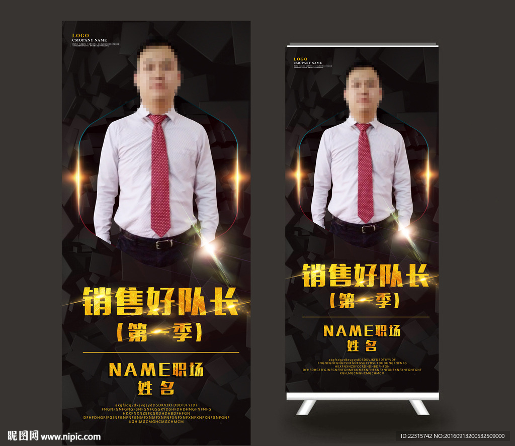 优秀员工宣传展架设计