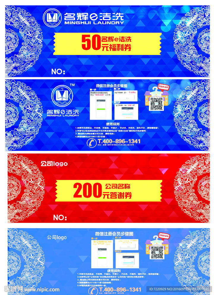 福利券 代金券 优惠券