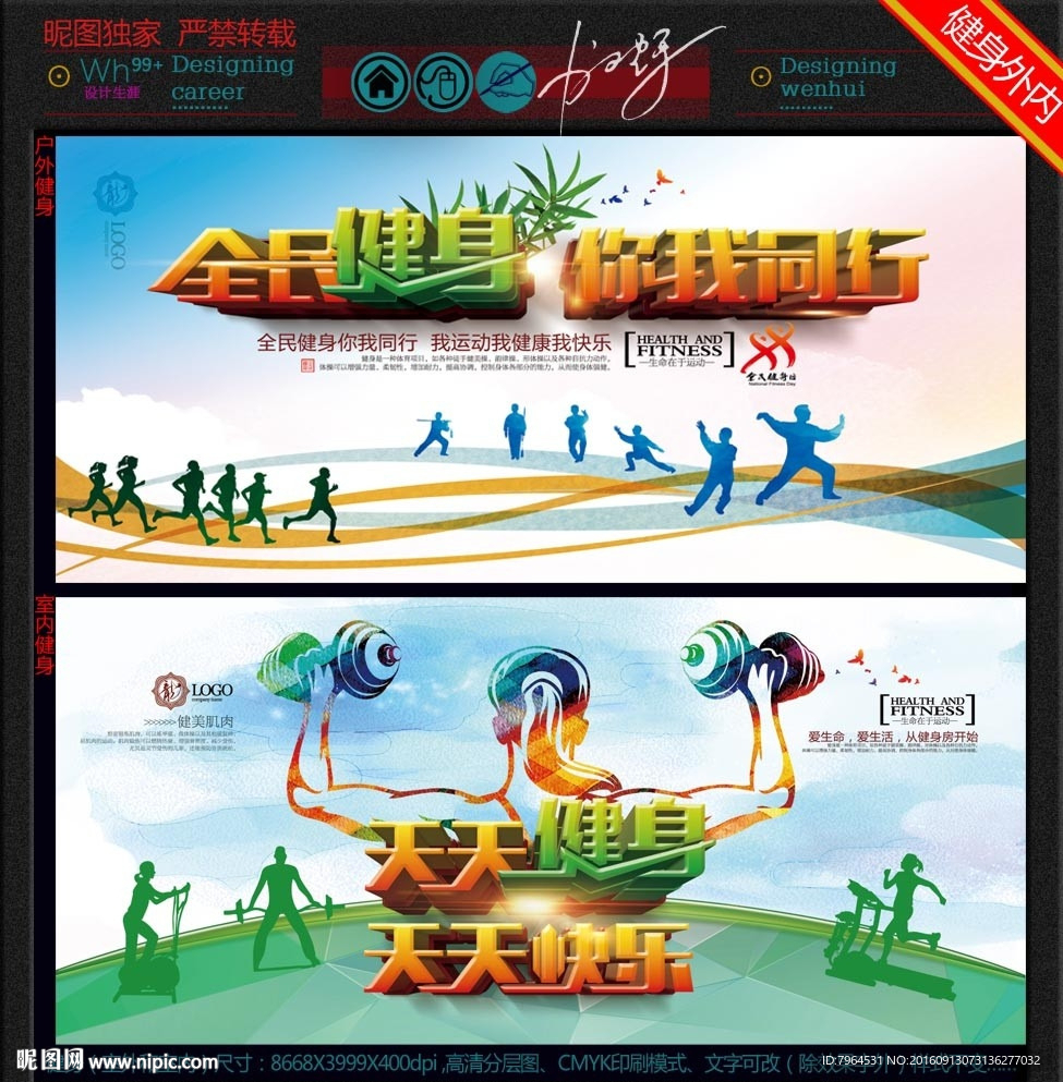 健身(户外和室内)