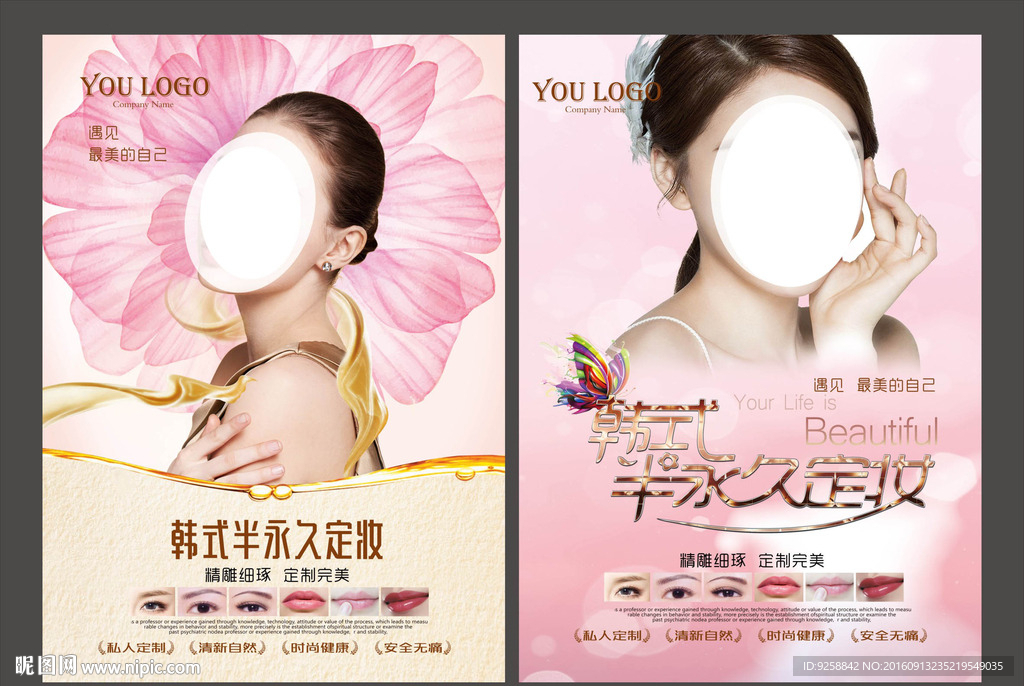 韩式半永久定妆