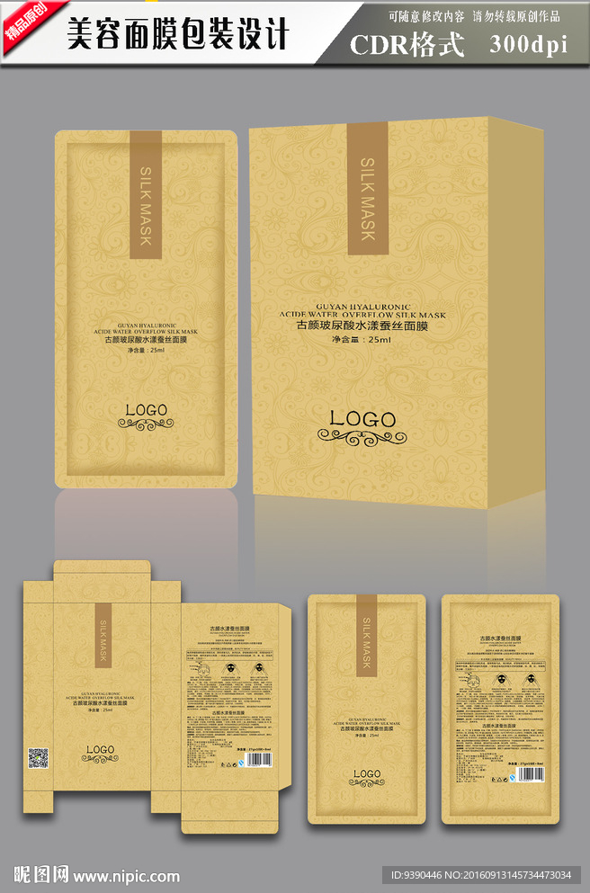 面膜包装