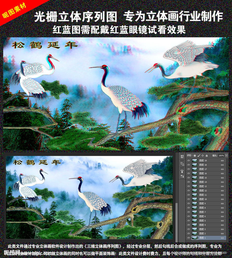 松鹤延年光栅立体序列图