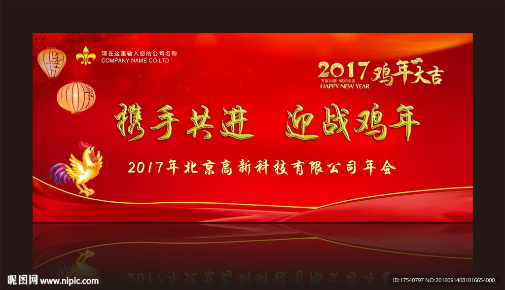 2017年会 携手共进