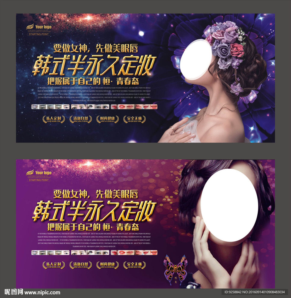 韩式半永久展板