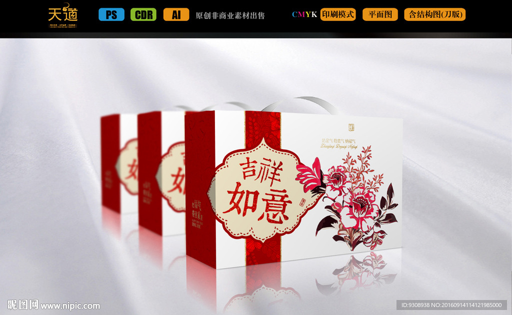 新年年货包装（平面图）