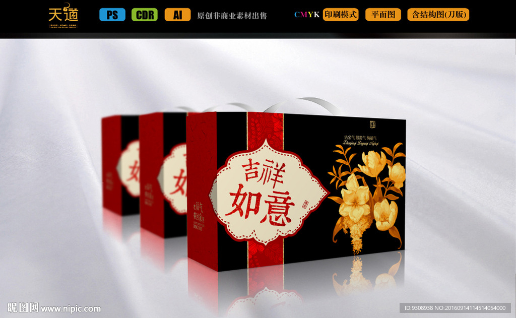 时尚年货礼品包装（平面图）