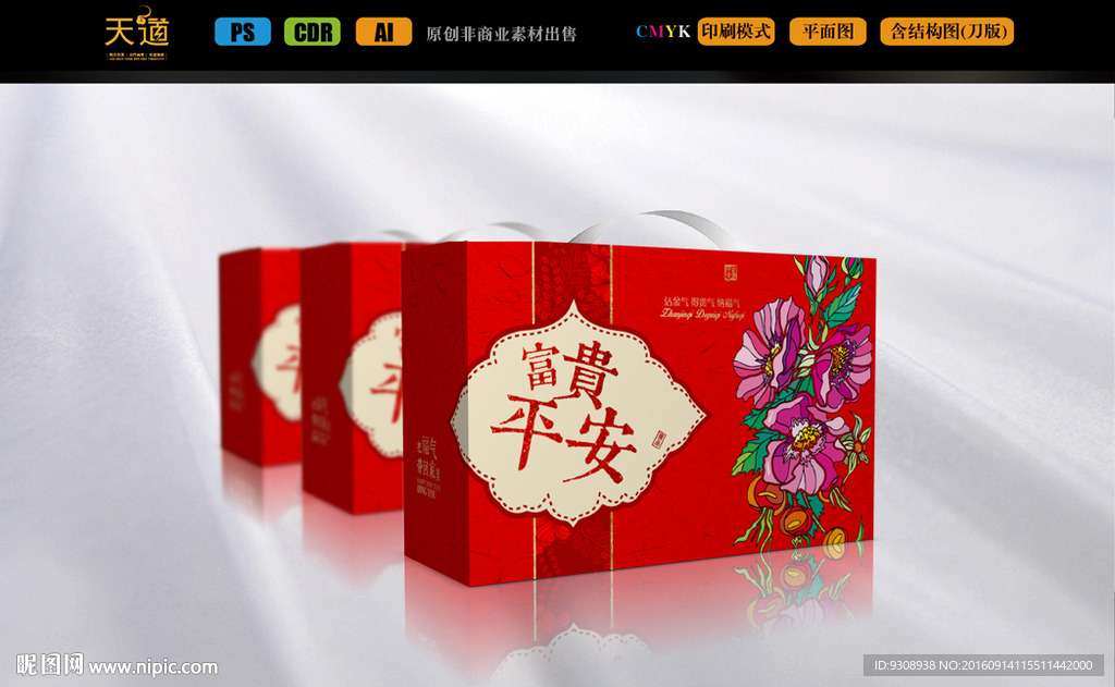 年货特产礼品包装（平面图）