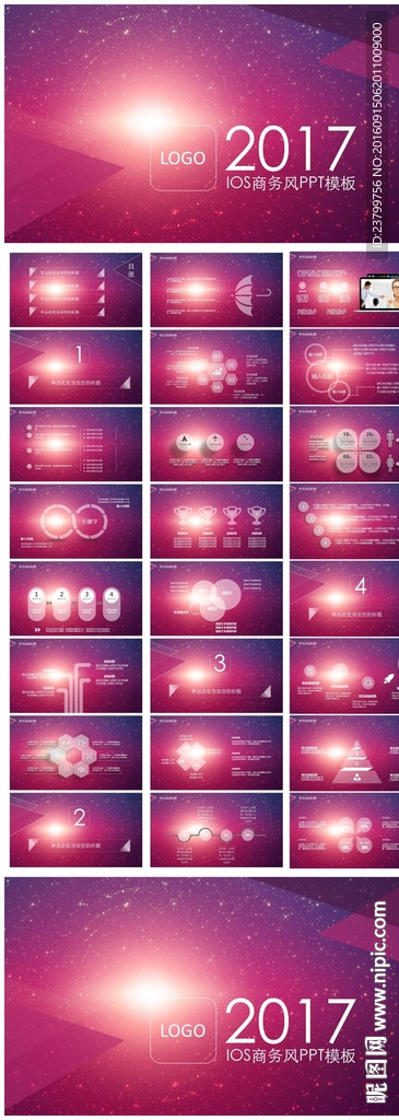 2017IOS风格工作总结汇报