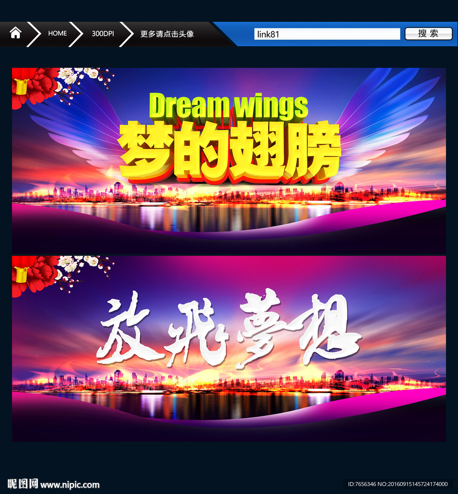 梦的翅膀 放飞梦想