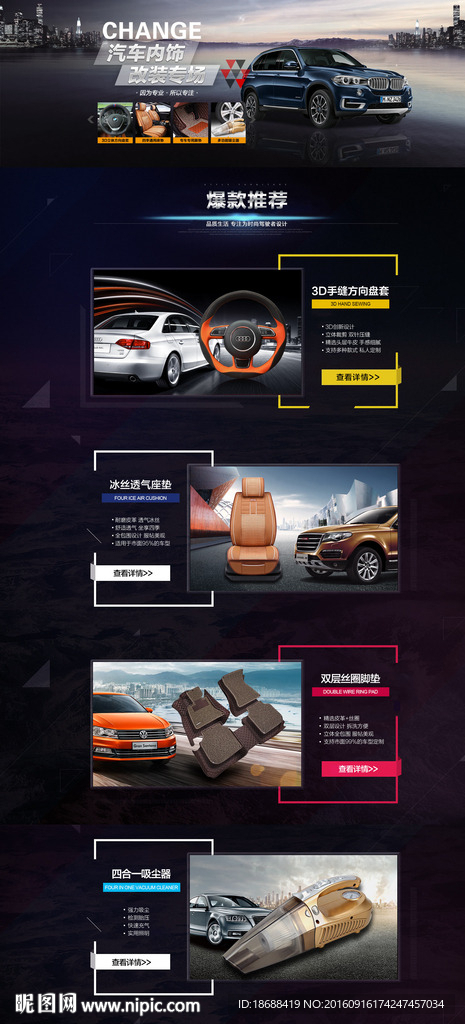 汽车产品首页装修海报设计版面