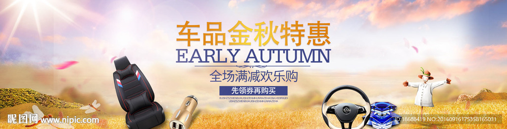 金秋活动海报