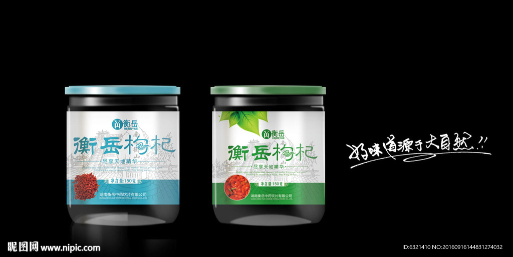 衡岳枸杞瓶贴 展开图 平面图