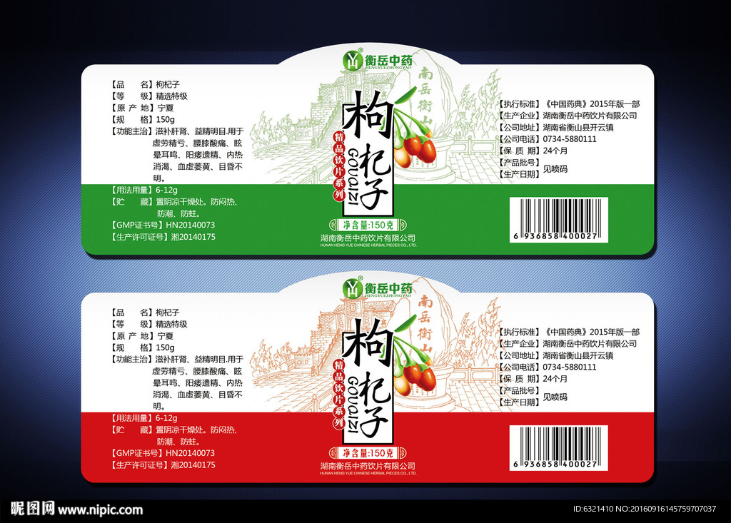 枸杞瓶贴展开图