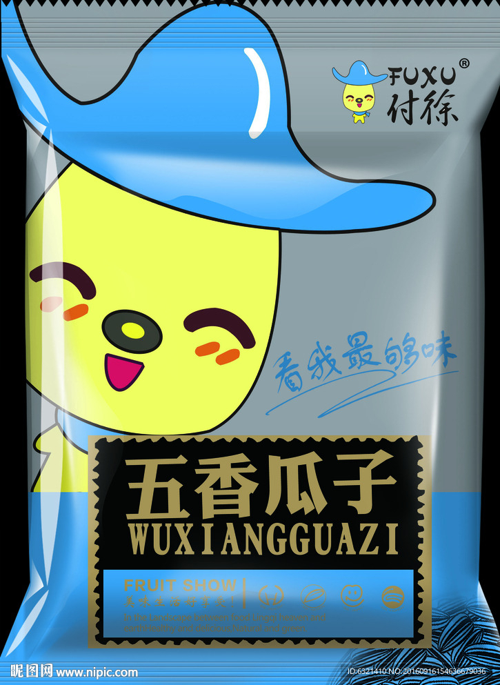 五香瓜子包装袋