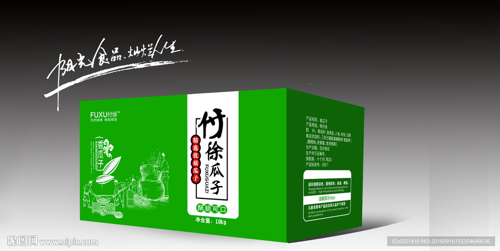 瓜子包装 展开图