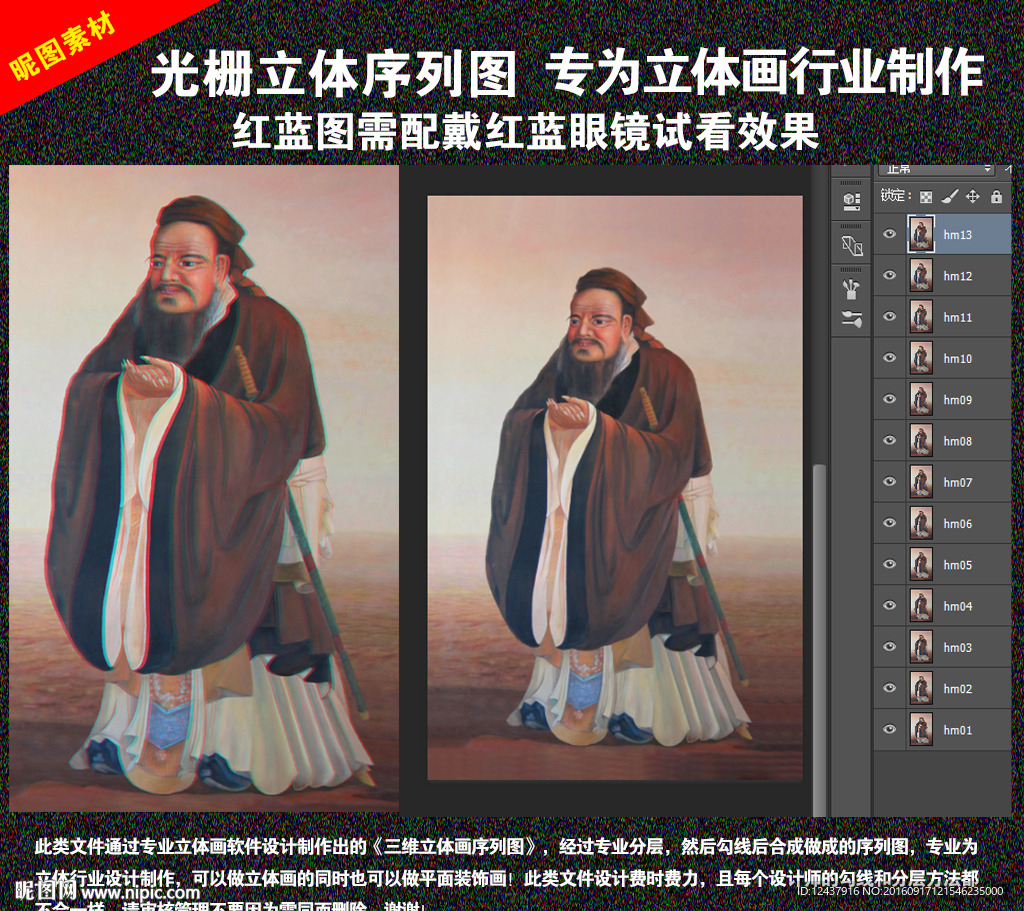 孔子3D光栅立体画序列图