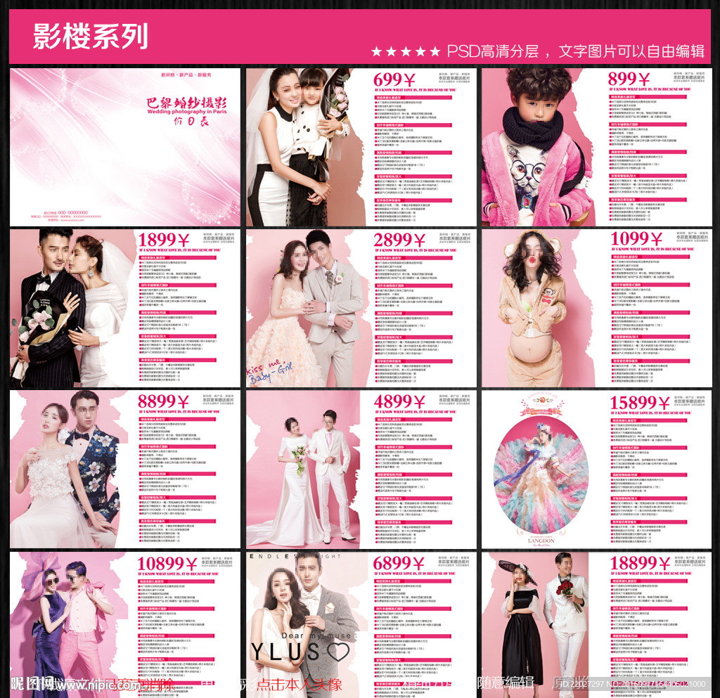 婚纱影楼价目表模板