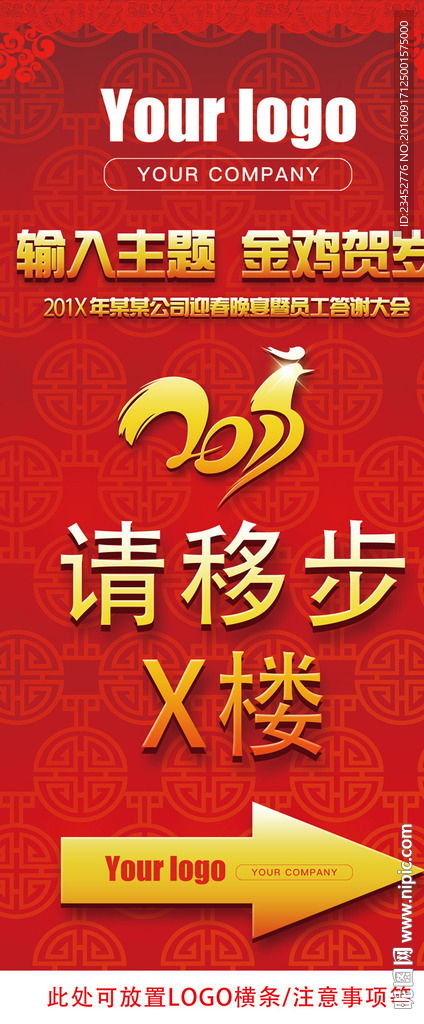 鸡年晚会指引展架