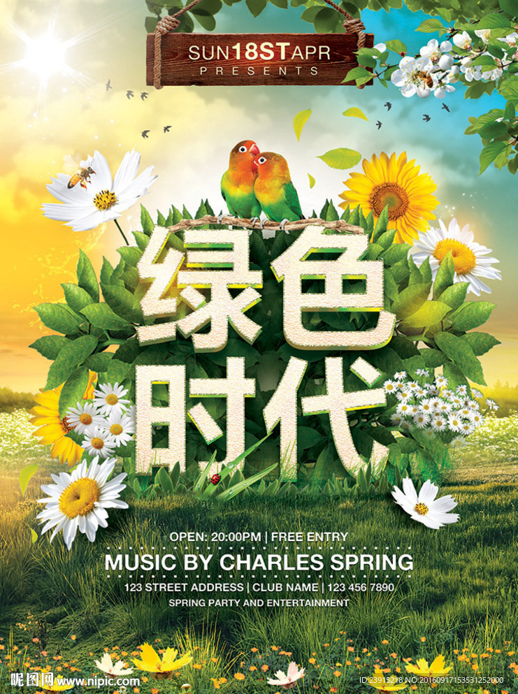 植物 合成 海报 广告 设计