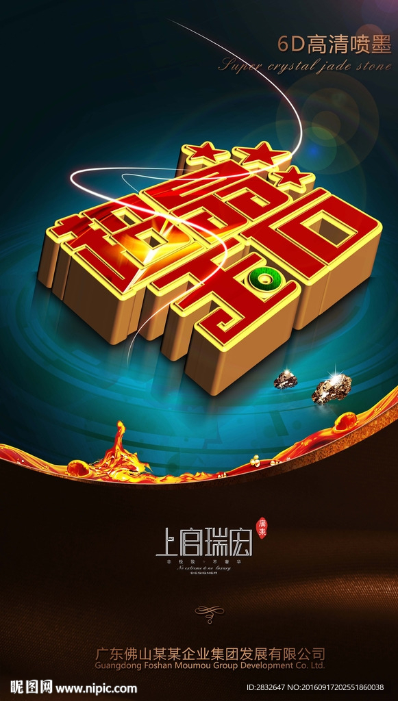 超晶玉石 陶瓷广告 微晶石