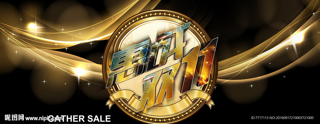 惠战双十一 大聚惠  双十一来