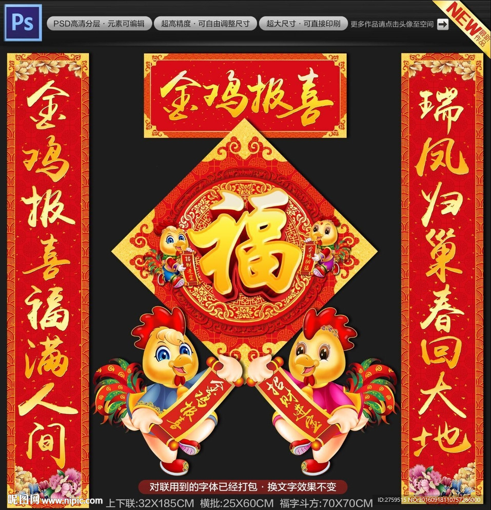2017春联 金鸡报喜