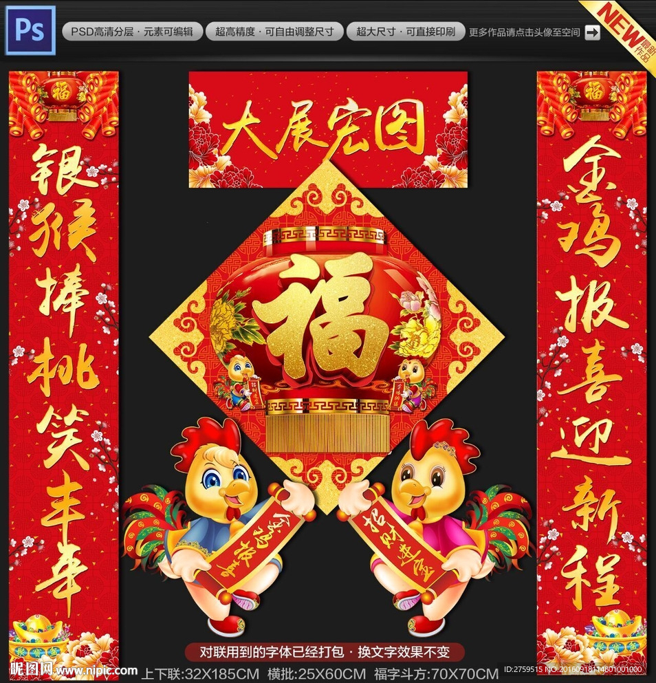 2017春联 金鸡报喜