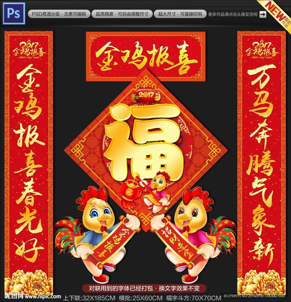 2017对联 金鸡报喜