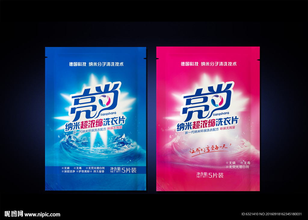 洗衣片 洗衣粉包装