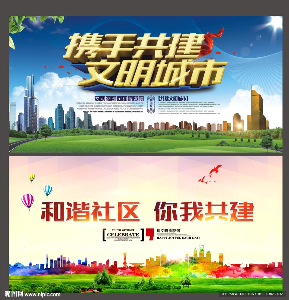 创建文明城市展板