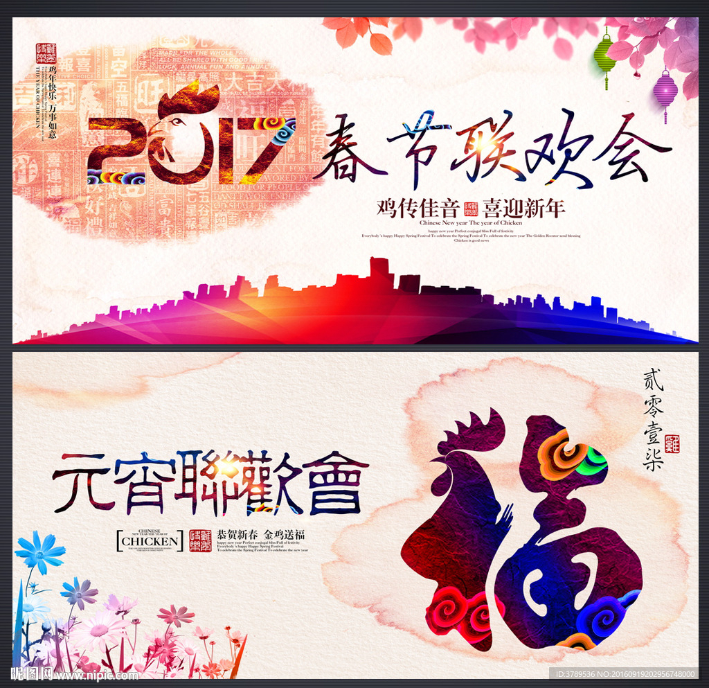 2017鸡年 春节联欢会